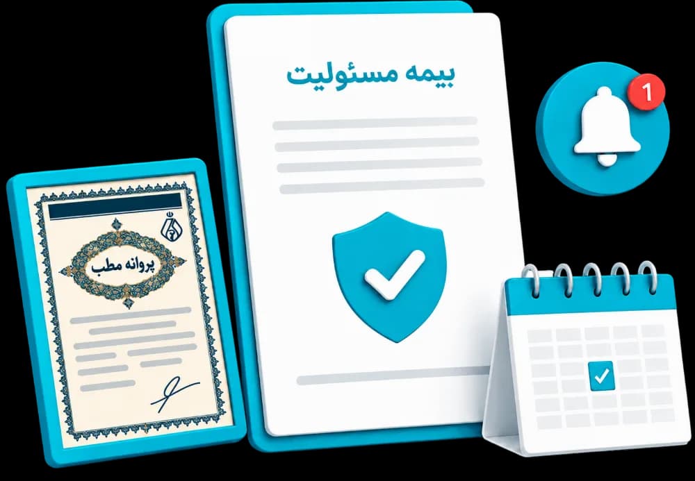 یادآور بیمه مسئولیت